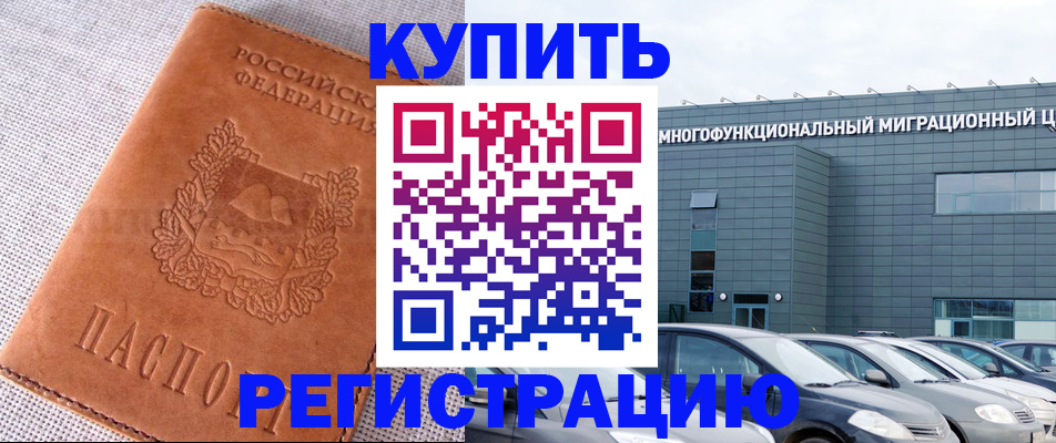 прописка законно в Фролово