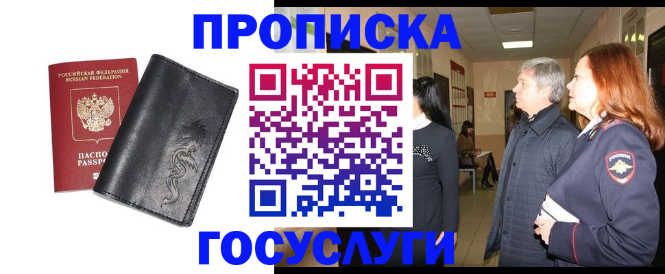 временная регистрация собственник в Фролово